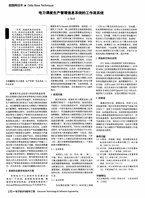 电力调度生产管理信息系统的工作流系统