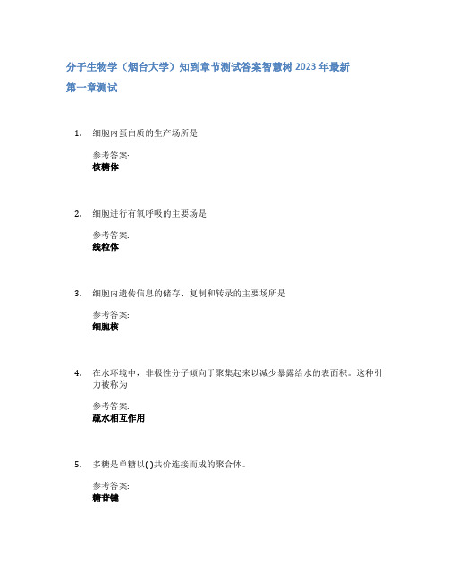 分子生物学(烟台大学)知到章节答案智慧树2023年