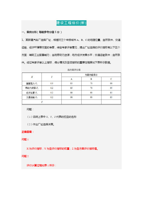 武汉理工2022年11月《建设工程估价(新)》在线考试网考复习资料