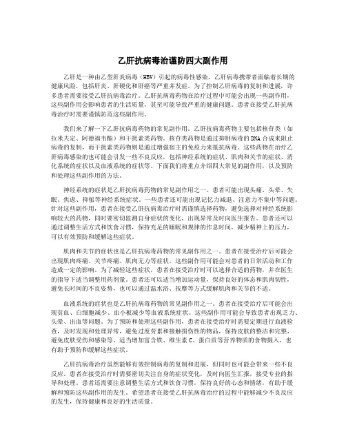 乙肝抗病毒治谨防四大副作用