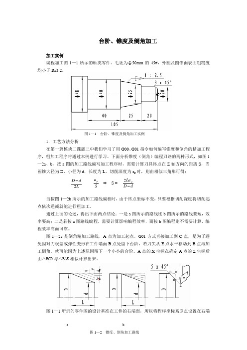 数控车加工台阶详解