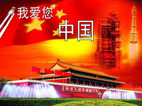 人教版三年级下册语文爱国、爱校教育主题班会课件