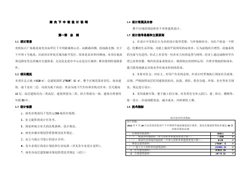 南充商业广场设计说明最终1031