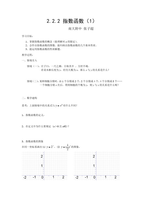 指数函数学案