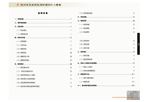 小营巷历史街区保护规划5