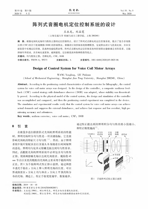 阵列式音圈电机定位控制系统的设计