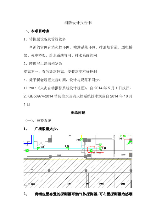 消防设计报告书