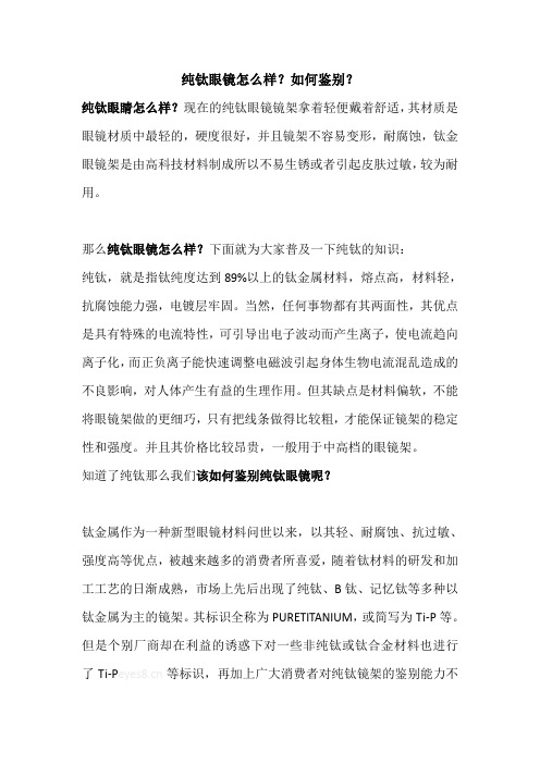 纯钛眼镜怎么样如何分辨