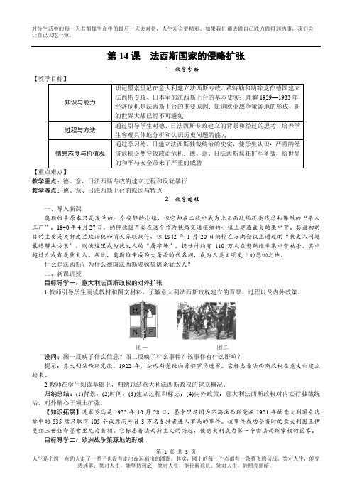 人教版(新版)2019年春九年级历史下册全册配套教案设计第14课 法西斯国家的侵略扩张