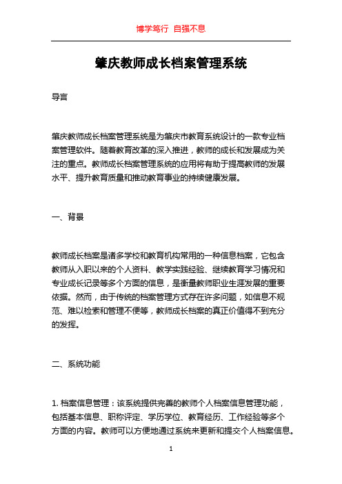 肇庆教师成长档案管理系统