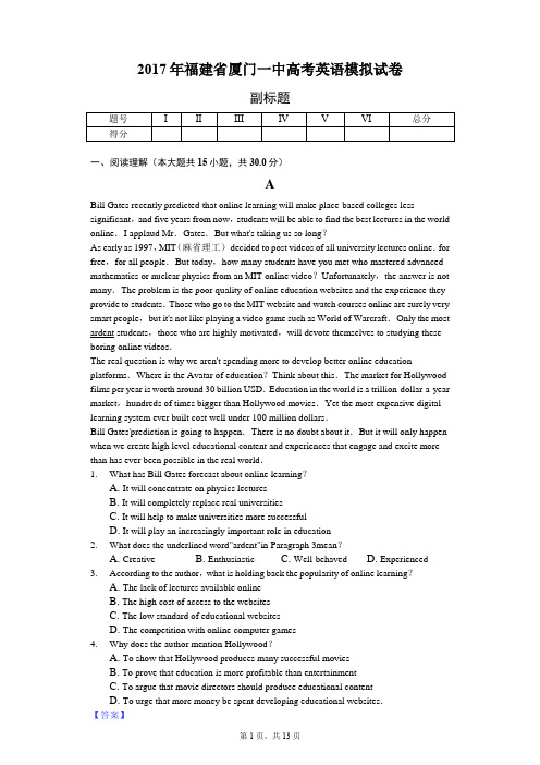2017年福建省厦门一中高考英语模拟试卷-教师用卷