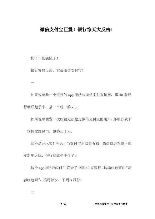 微信支付宝巨震!银行惊天大反击!