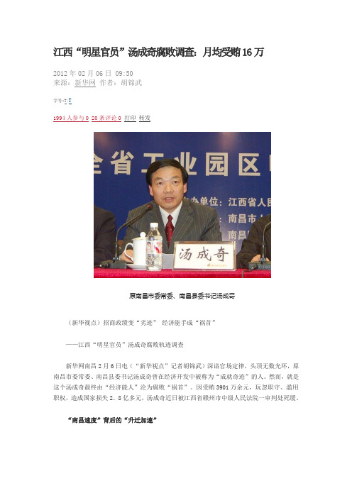 江西汤成奇受贿案
