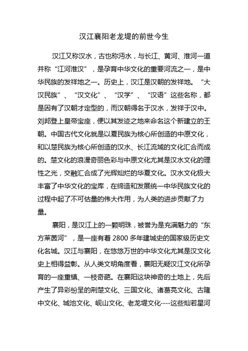 汉江襄阳老龙堤的前世今生