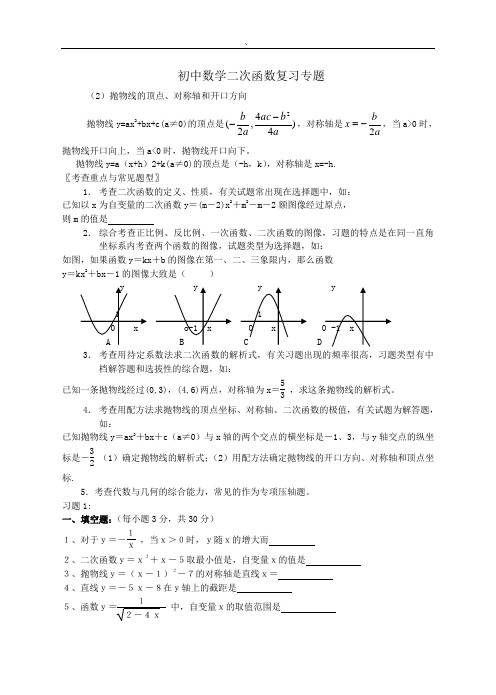 初中数学二次函数优化