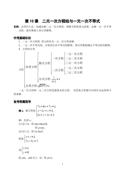 初中数学专题复习二元一次方程组与一元一次不等式(含答案)