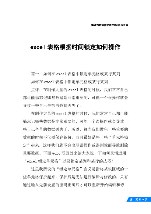 excel表格根据时间锁定如何操作