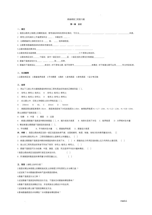 路基路面工程部分的复习题