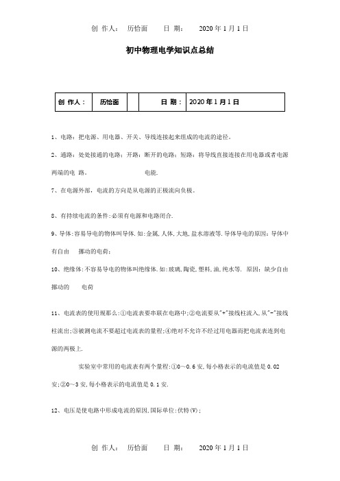 八年级物理下册电学知识点总结课标试题