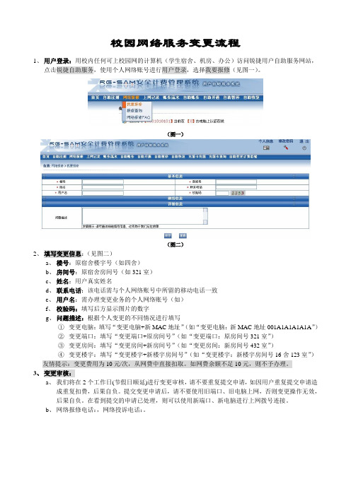 校园网络服务变更流程