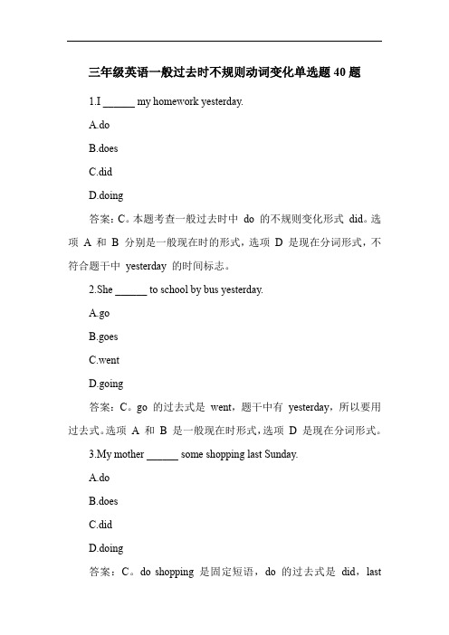 三年级英语一般过去时不规则动词变化单选题40题