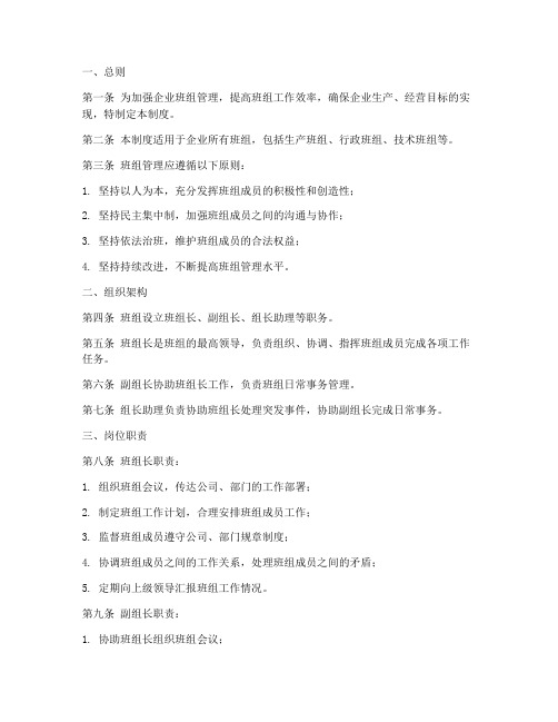 企业班组管理制度细则模板