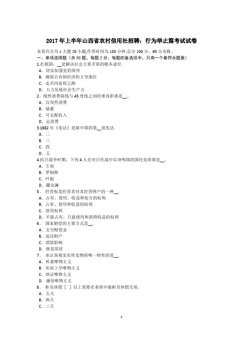 2017年上半年山西省农村信用社招聘：行为举止篇考试试卷