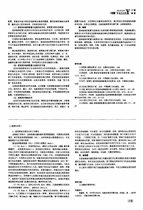 取代民航现行空中交通保障体系的系——新航行系统