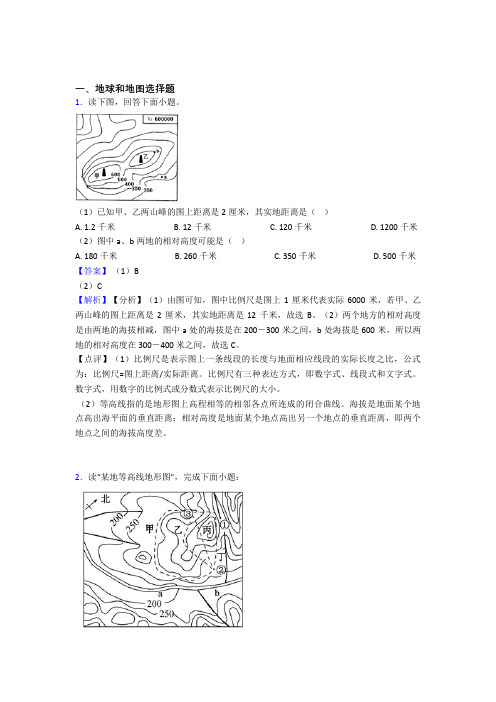 【初中地理】地球和地图训练经典题目(及答案)