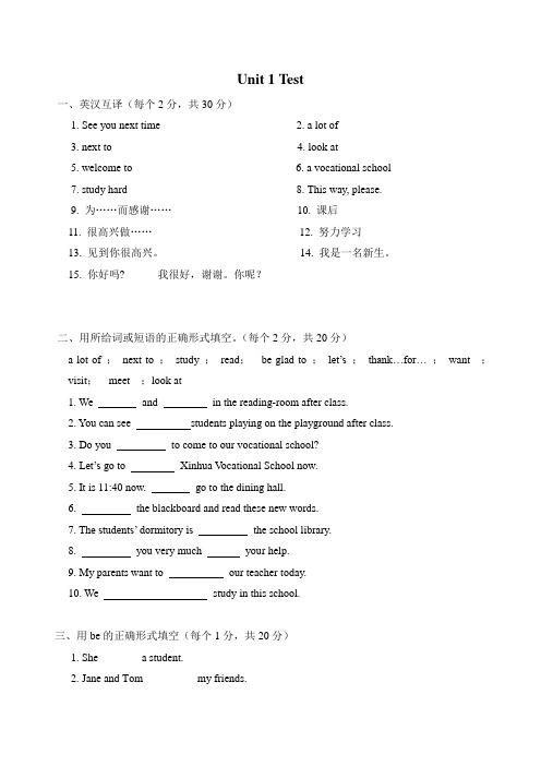 中职英语基础模块上册Unit-1单元测试题word版本