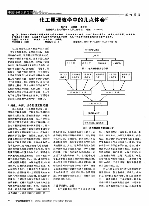 化工原理教学中的几点体会