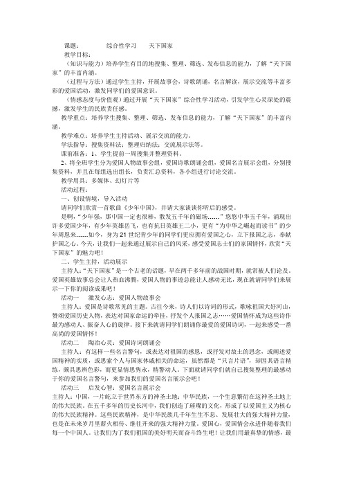 《天下国家》教学设计(湖北省县级优课)