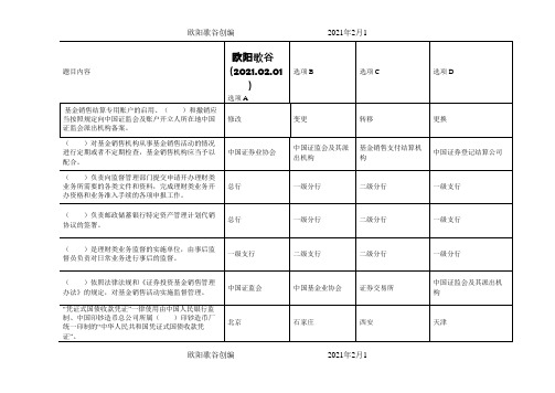 最新邮储银行理财销售人员资格证书考试学习资料答案之欧阳歌谷创作