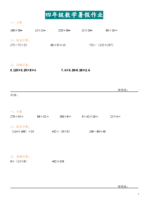 四年级数学暑假计算题日日练习