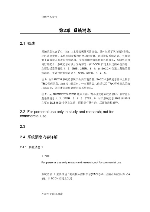 网络优化信令分析 GSM 02-系统消息