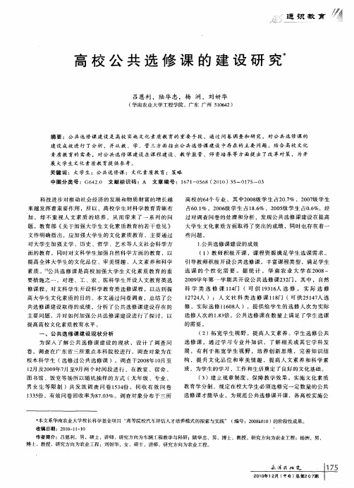 高校公共选修课的建设研究