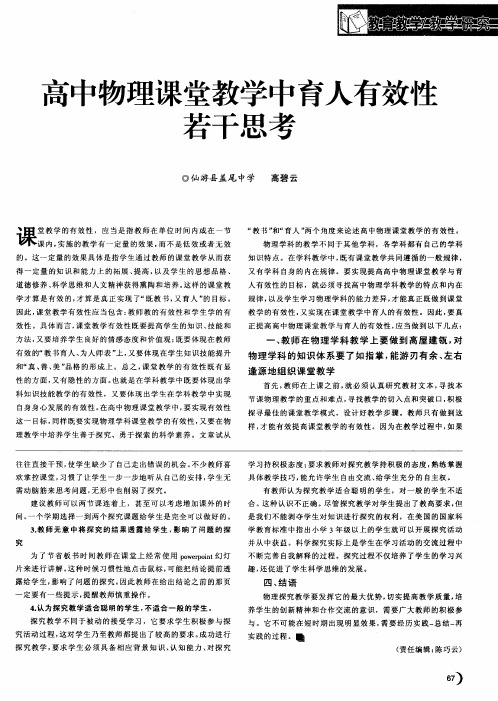 高中物理课堂教学中育人有效性若干思考