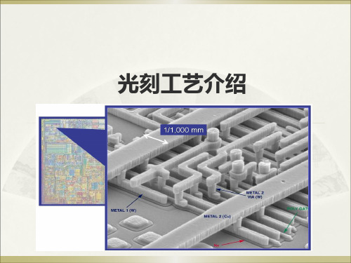 半导体光刻技术课件