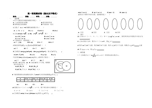 职高高一集合和不等式测试题