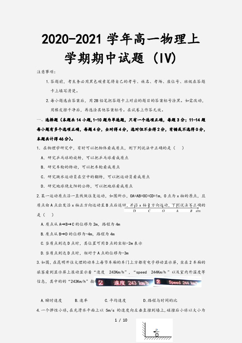 2020-2021学年高一物理上学期期中试题 (IV)[2]