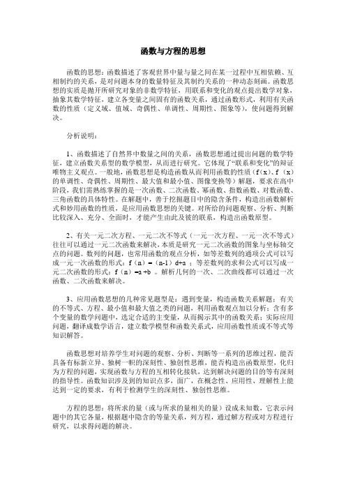 函数与方程的思想