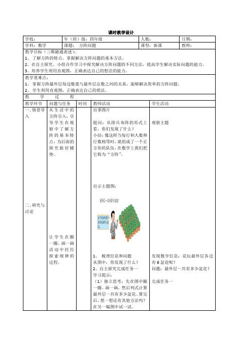 四年级上册数学教案 10.2 方阵问题 北京版