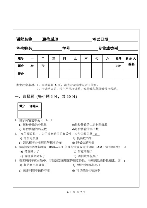 通信原理期中试卷及答案