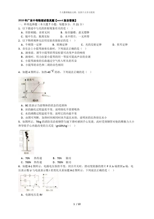 (完整版)2018年广东中考物理试卷真题【版含答案】,推荐文档