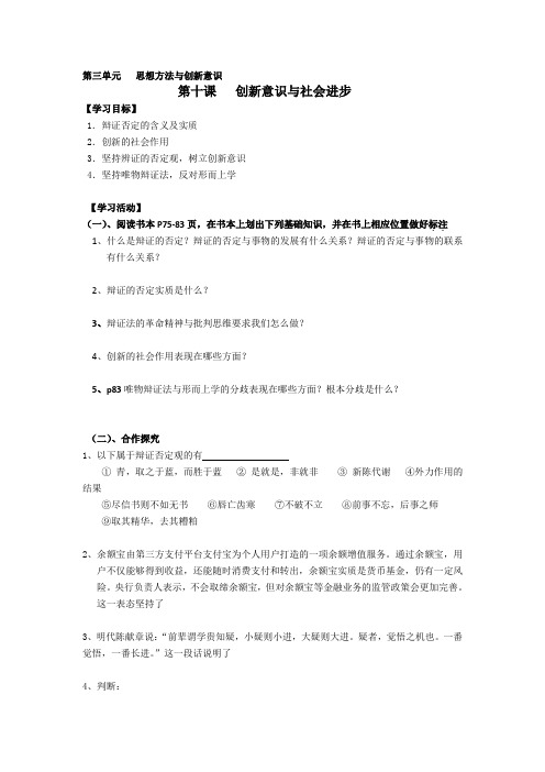 人教版政治必修四第三单元第十课 创新意识与社会进步 学案 