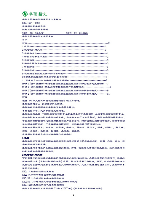 卓顶精文2019中华人民共和国国家职业卫生标准