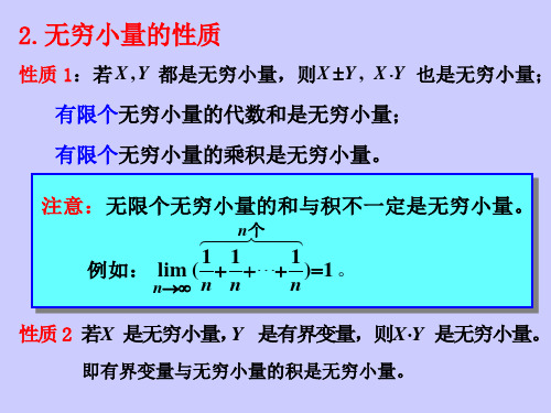 高数上14无穷小量与无穷大量