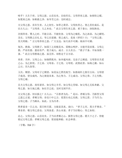 父母恩的文言文翻译