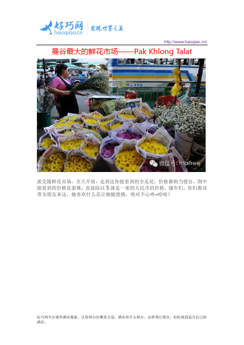 曼谷最大的鲜花市场——Pak Khlong Talat