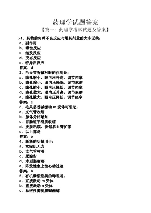 药理学试题答案